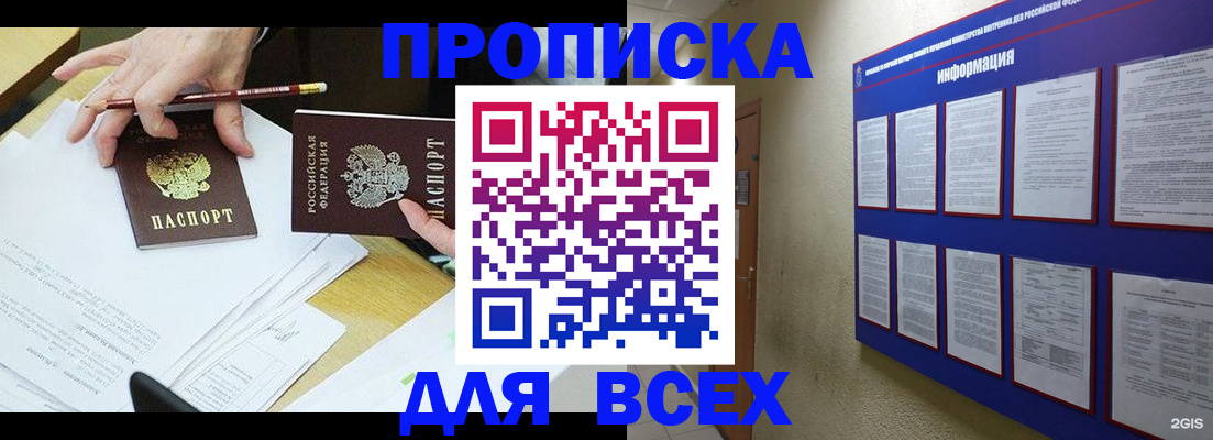 прописка ребенка в Буйнакске