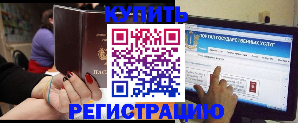 прописка для кредита в Буйнакске