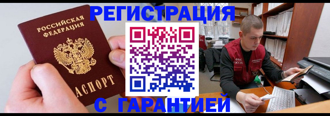 временная регистрация надежно в Буйнакске