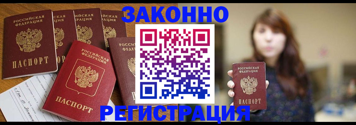 прописка для кредита в Буйнакске